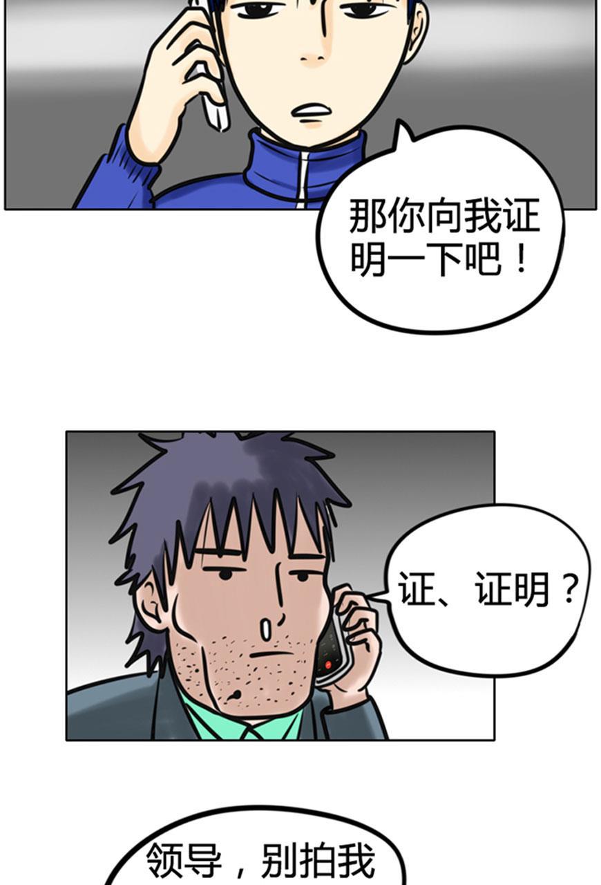坏学生韩漫全集-[第46话] 诈骗无删减无遮挡章节图片 