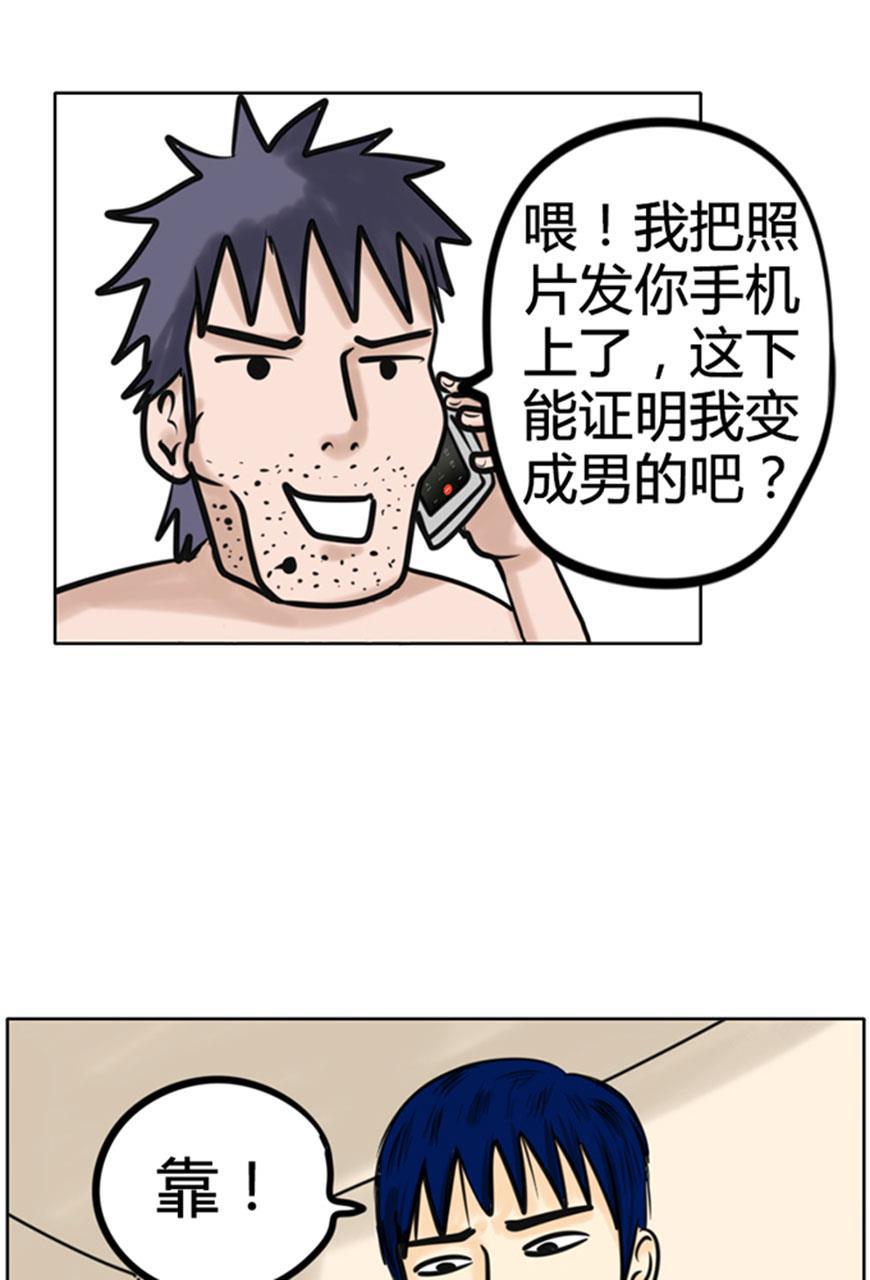 坏学生韩漫全集-[第46话] 诈骗无删减无遮挡章节图片 