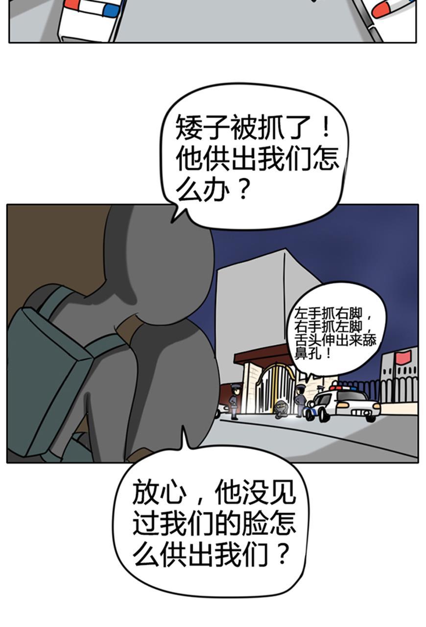 坏学生韩漫全集-[第49话] 钻石大盗无删减无遮挡章节图片 