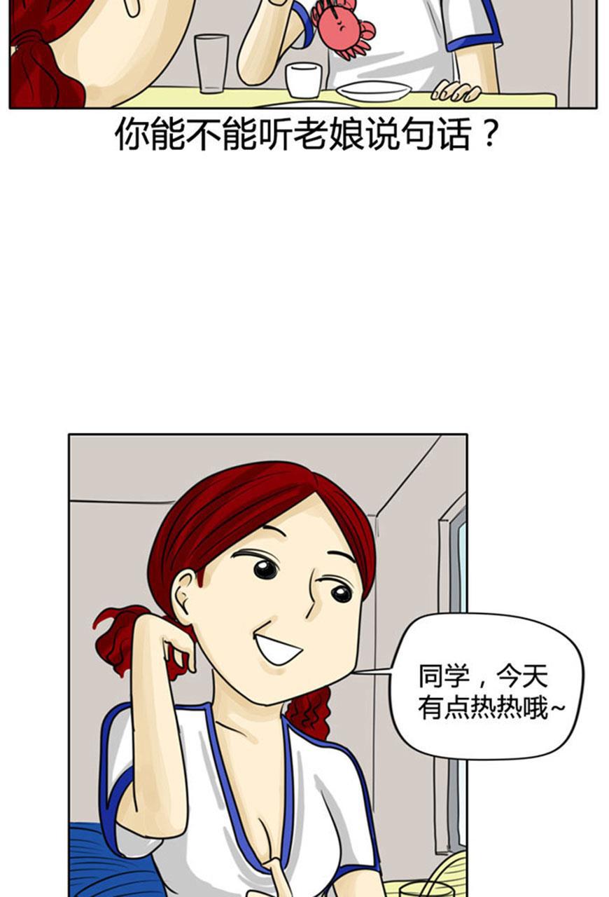 坏学生韩漫全集-[第51话] 吃大餐无删减无遮挡章节图片 