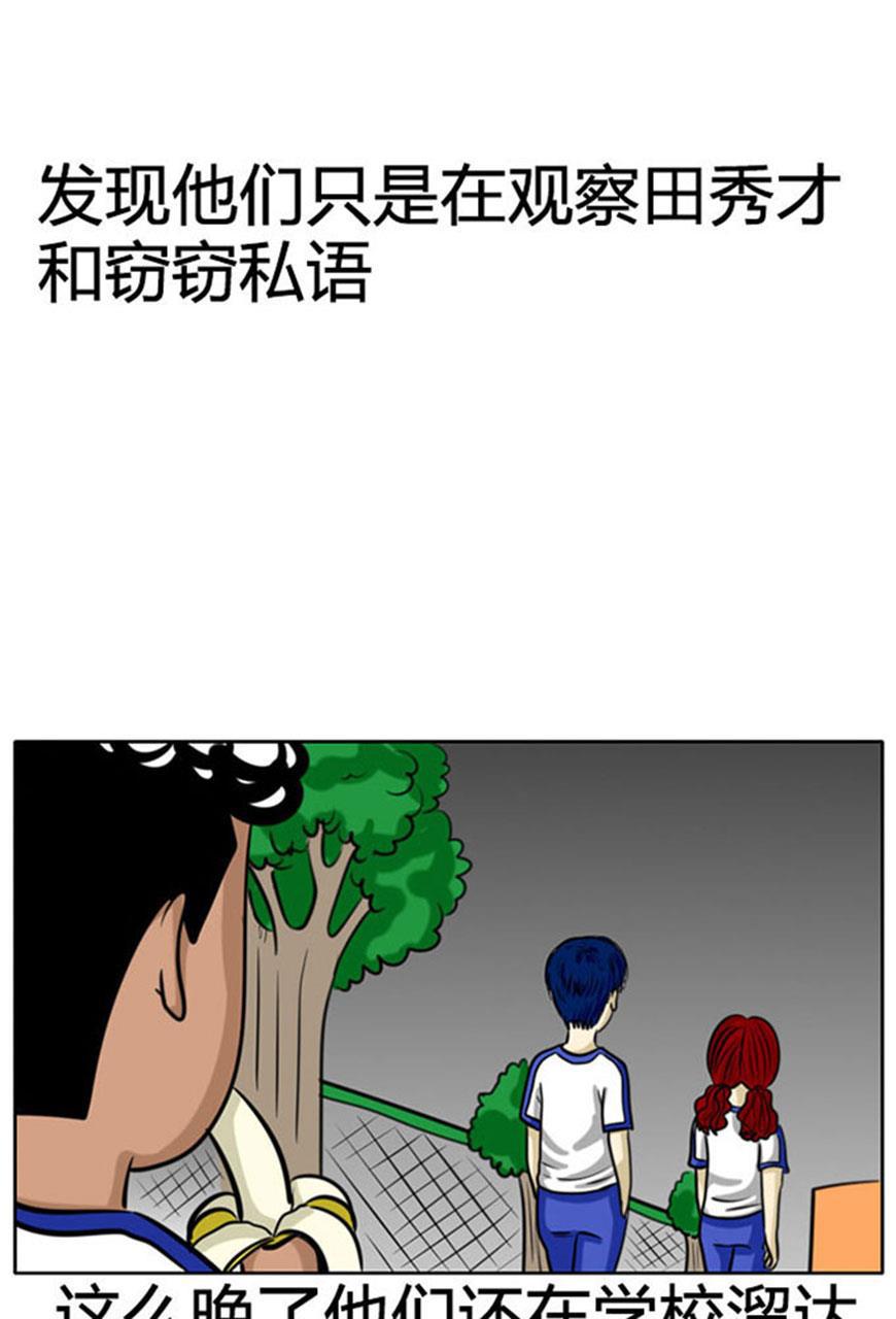 坏学生韩漫全集-[第54话] 香蕉与腿无删减无遮挡章节图片 