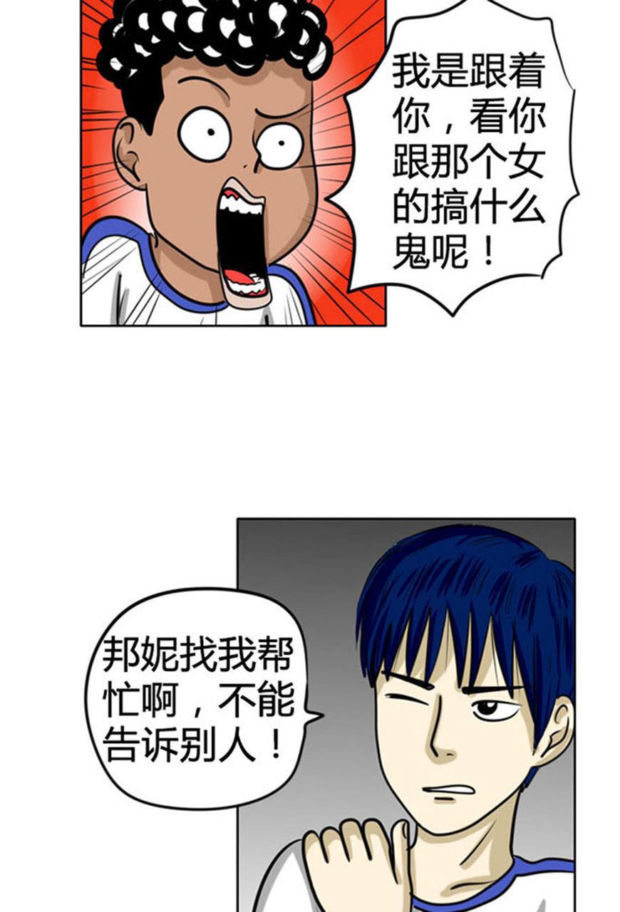 坏学生韩漫全集-[第54话] 香蕉与腿无删减无遮挡章节图片 