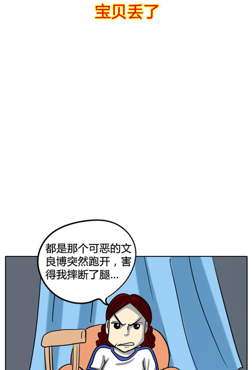 狂野情人漫画-[第55话] 宝贝丢了全彩韩漫标签