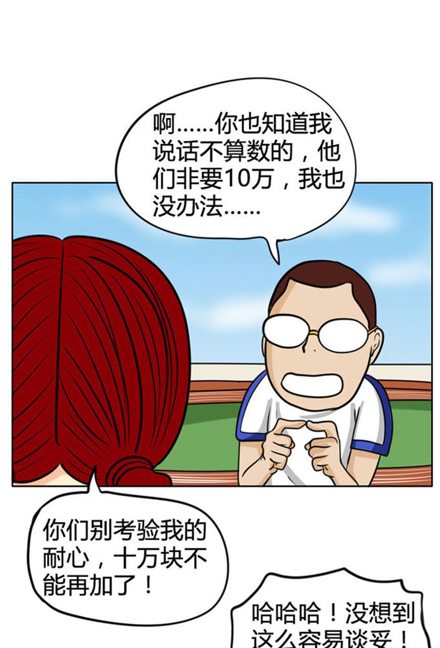坏学生韩漫全集-[第58话] 讨价还价无删减无遮挡章节图片 
