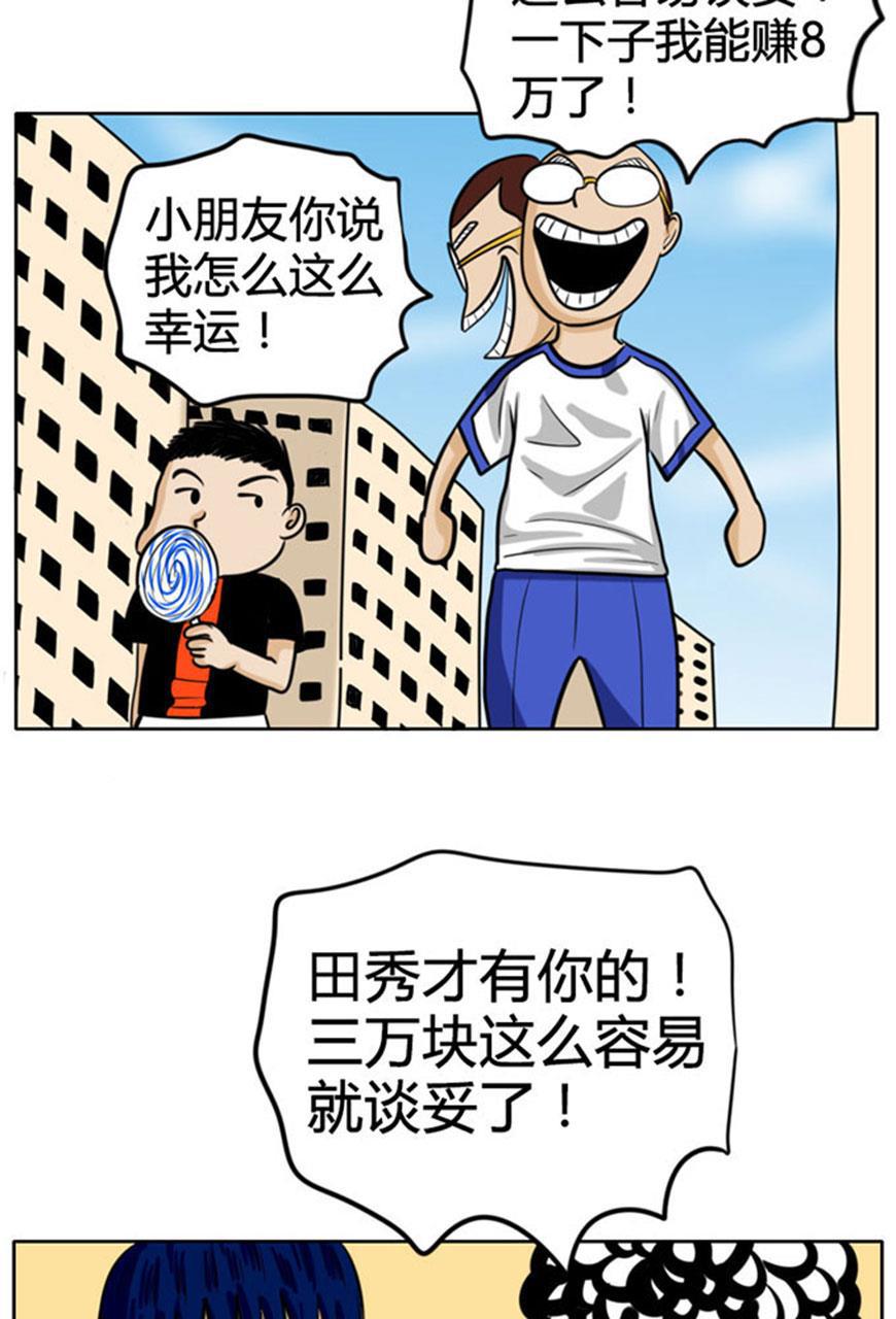 坏学生韩漫全集-[第58话] 讨价还价无删减无遮挡章节图片 