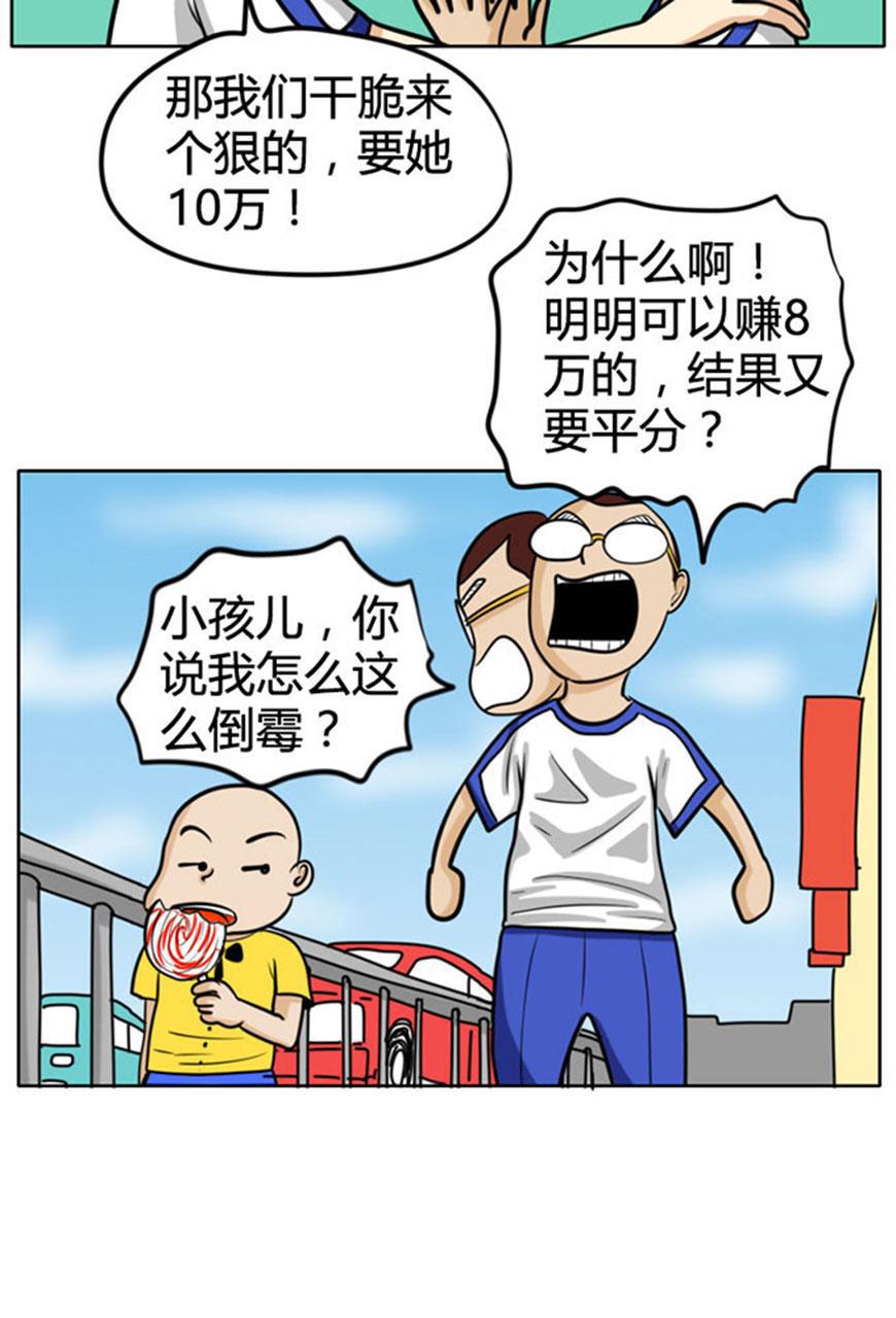 坏学生韩漫全集-[第58话] 讨价还价无删减无遮挡章节图片 