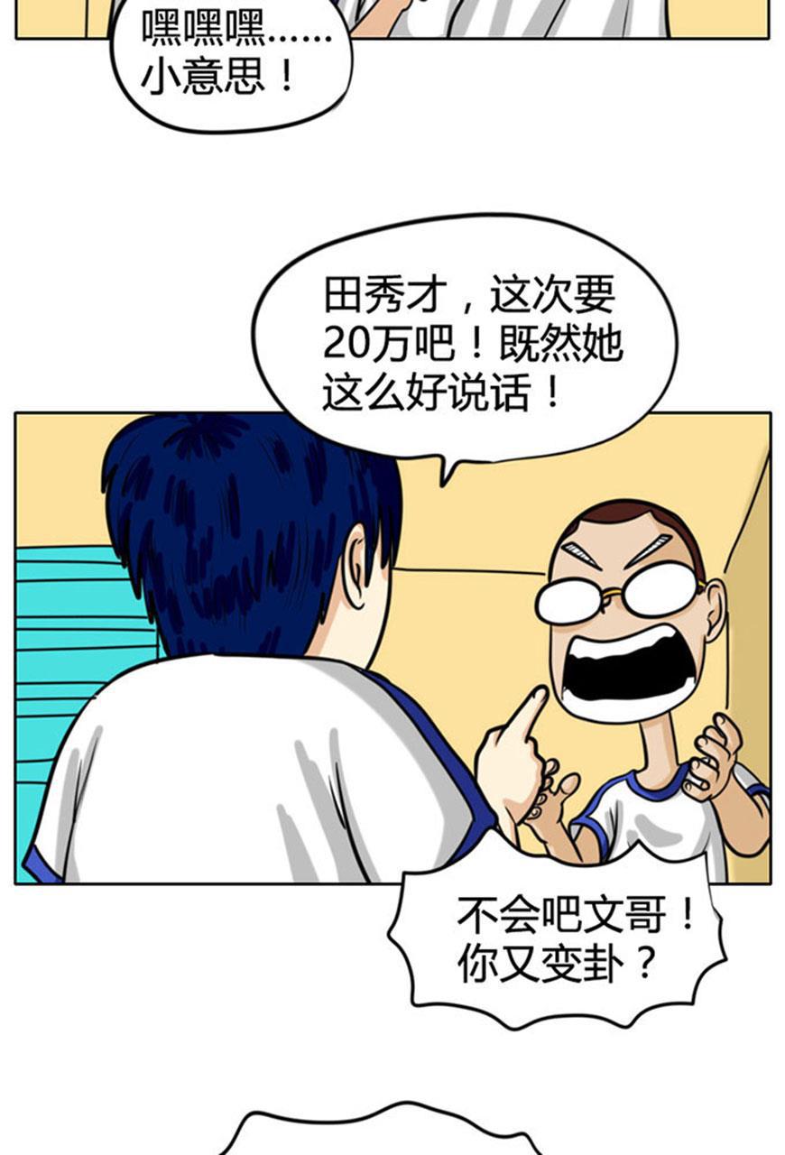 坏学生韩漫全集-[第58话] 讨价还价无删减无遮挡章节图片 