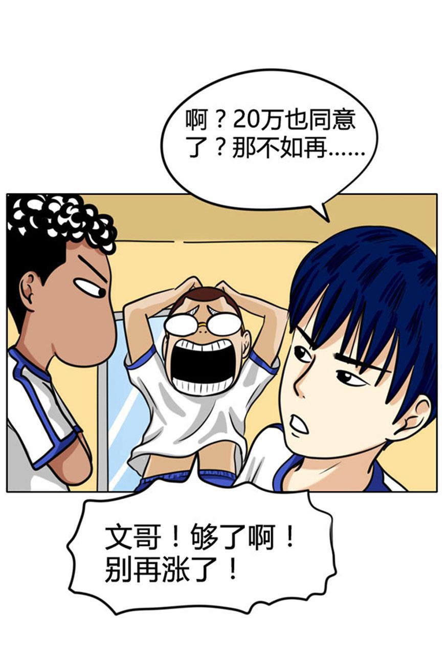 坏学生韩漫全集-[第58话] 讨价还价无删减无遮挡章节图片 