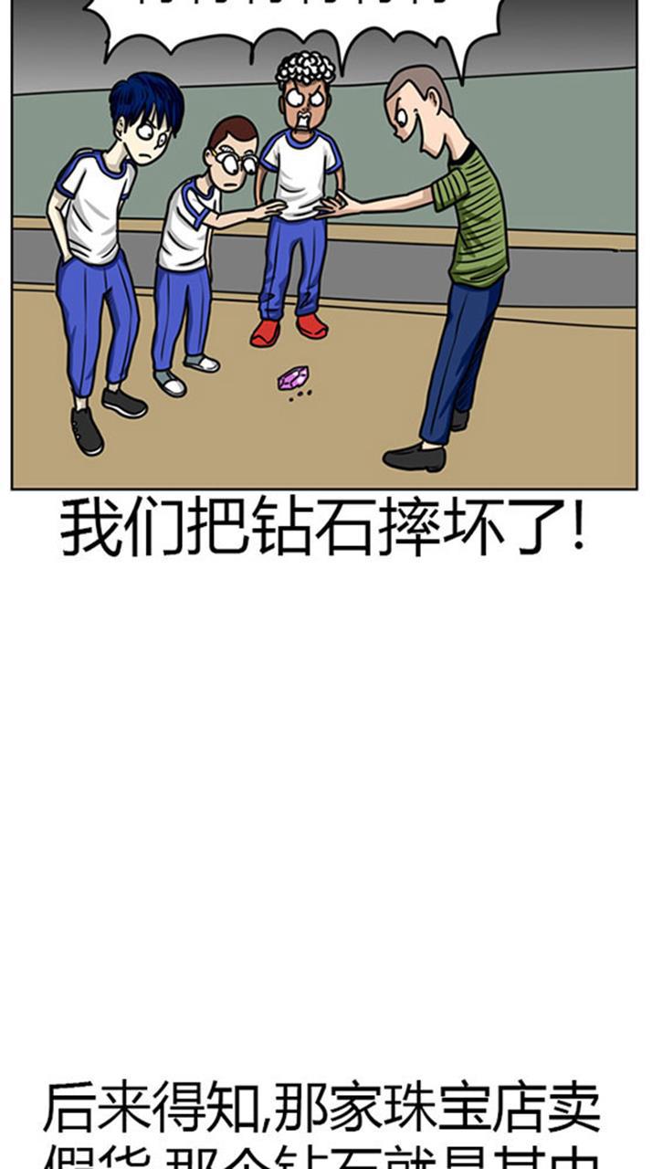 坏学生韩漫全集-[第59话] 钻石的归宿无删减无遮挡章节图片 