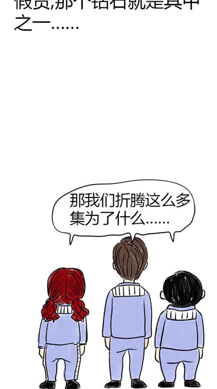 坏学生韩漫全集-[第59话] 钻石的归宿无删减无遮挡章节图片 