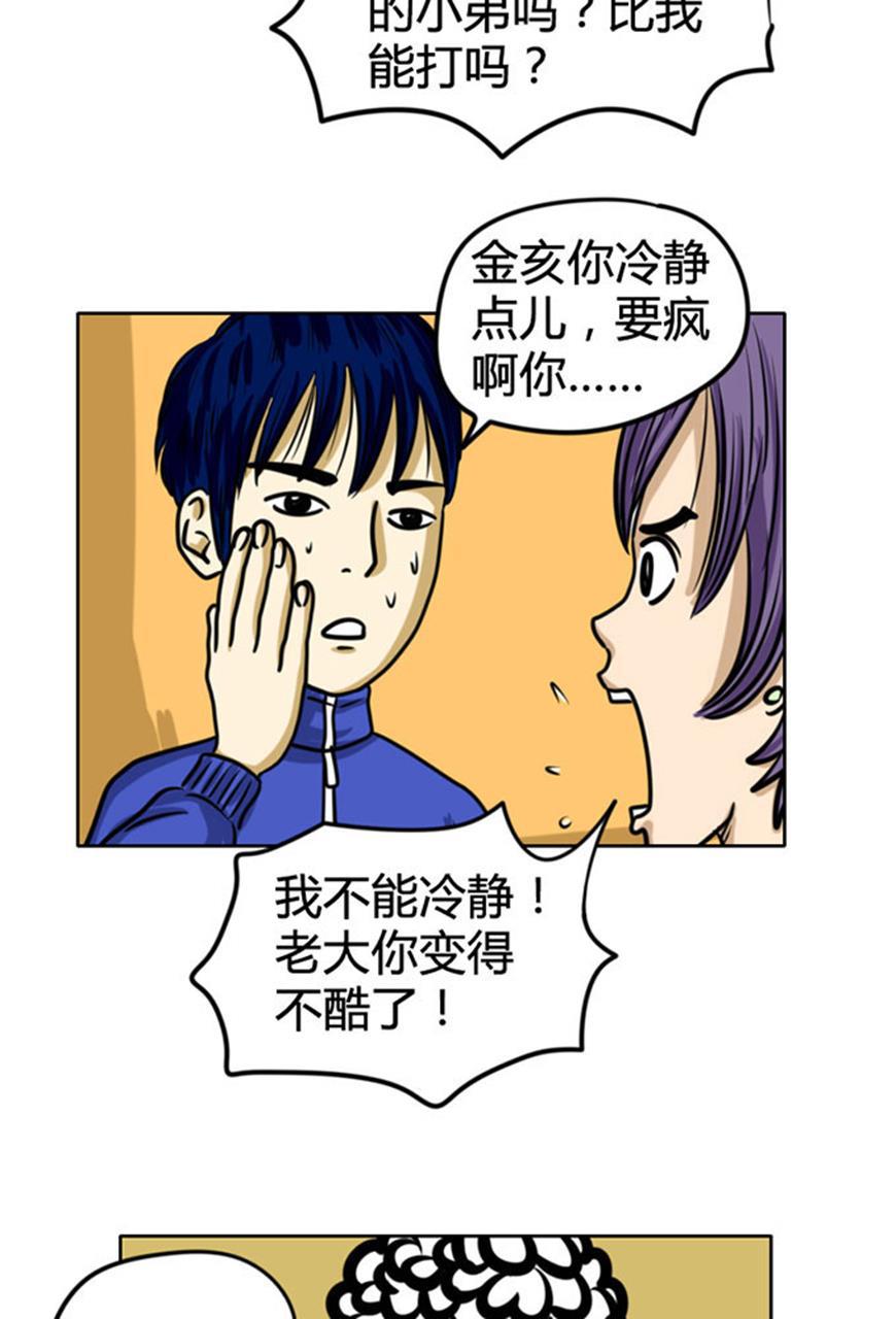 坏学生韩漫全集-[第60话] 老大无删减无遮挡章节图片 