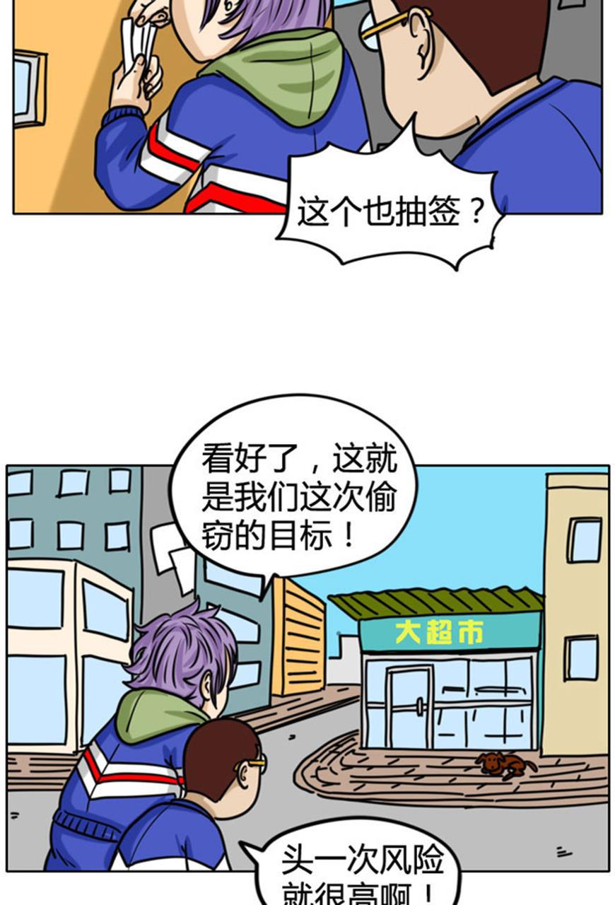 坏学生韩漫全集-[第63话] 偷东西无删减无遮挡章节图片 