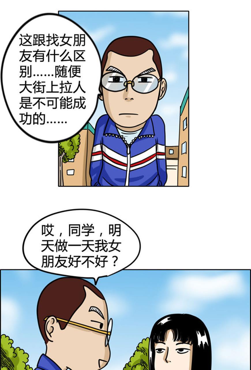 坏学生韩漫全集-[第64话] 临时女友无删减无遮挡章节图片 