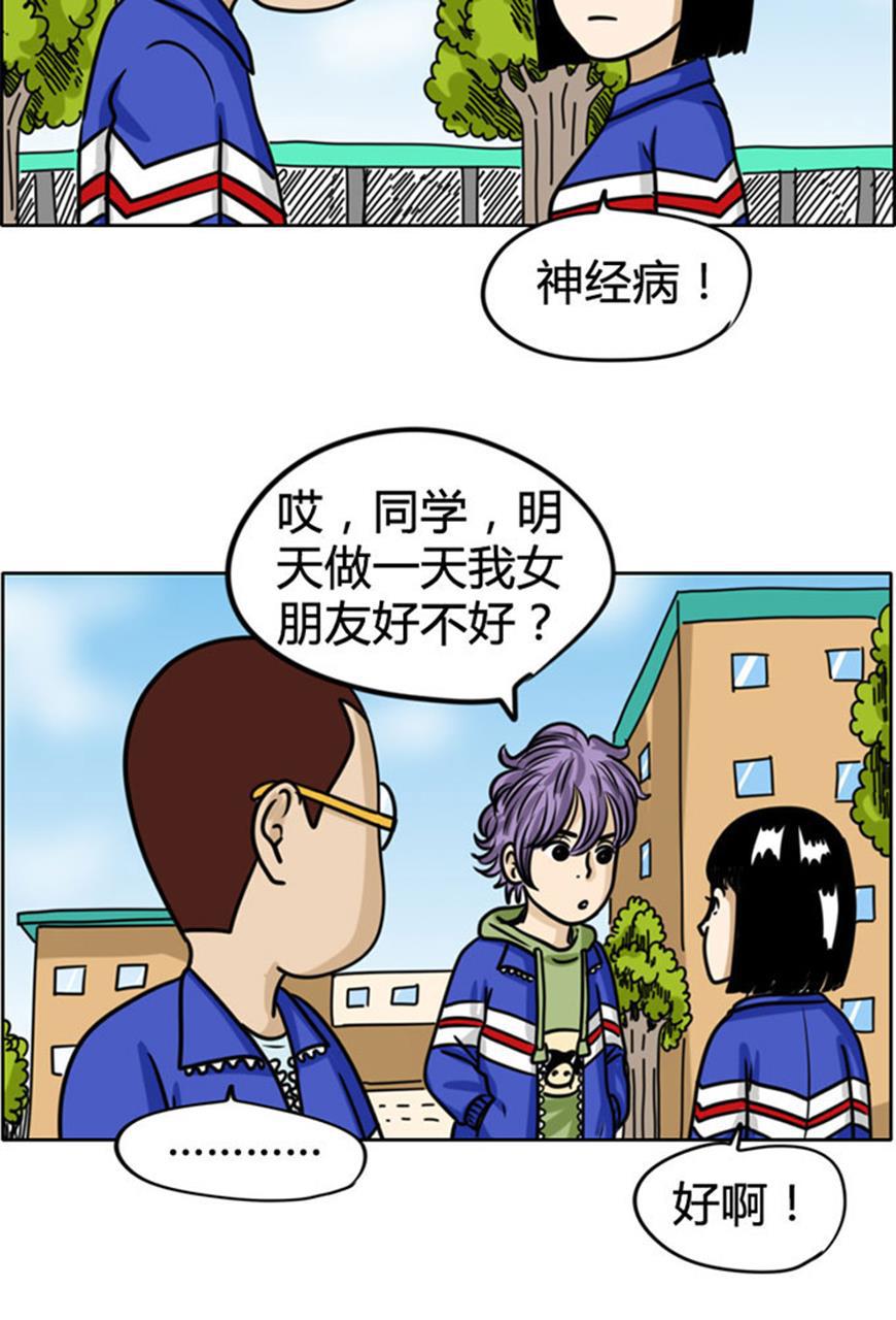 坏学生韩漫全集-[第64话] 临时女友无删减无遮挡章节图片 