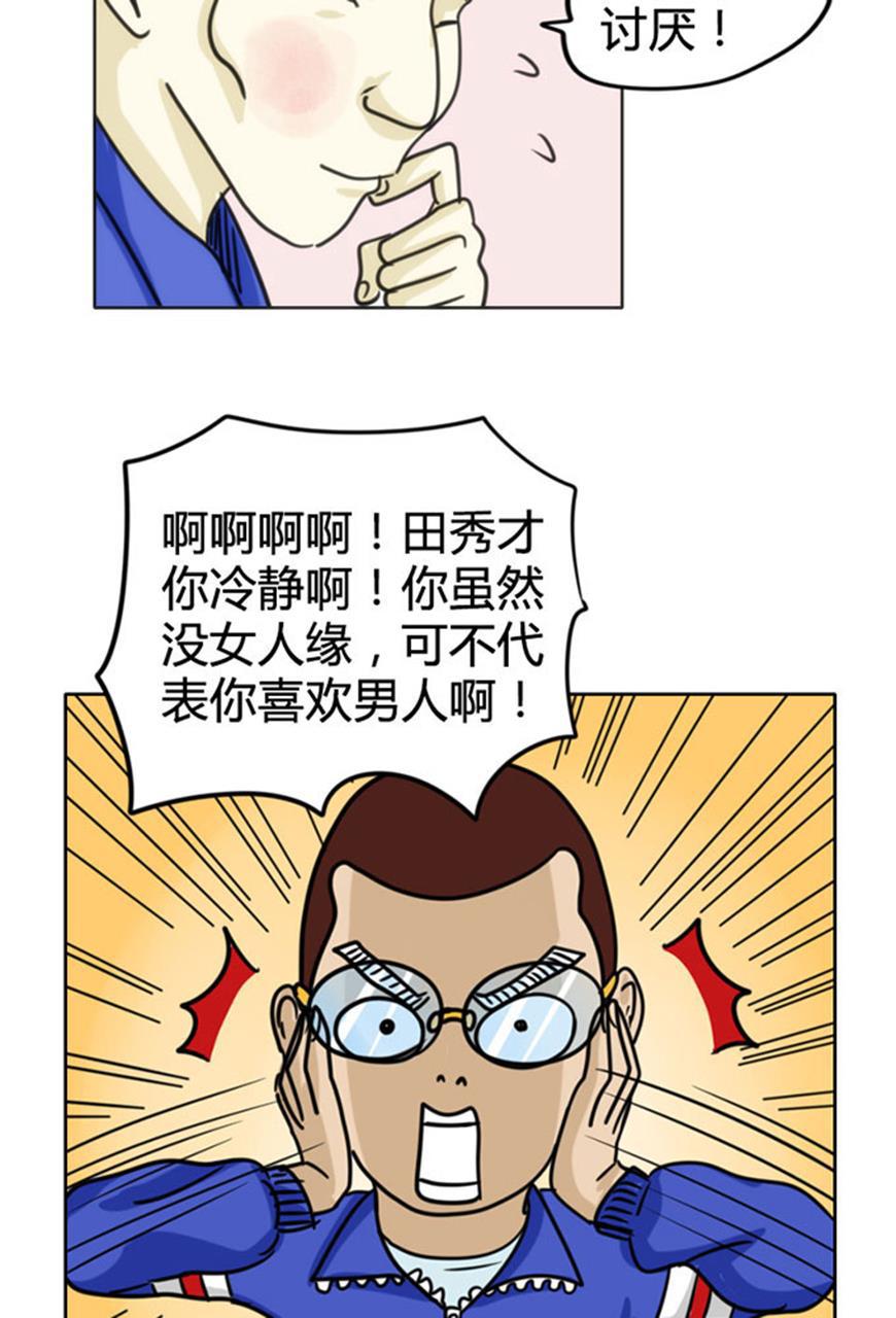 坏学生韩漫全集-[第64话] 临时女友无删减无遮挡章节图片 
