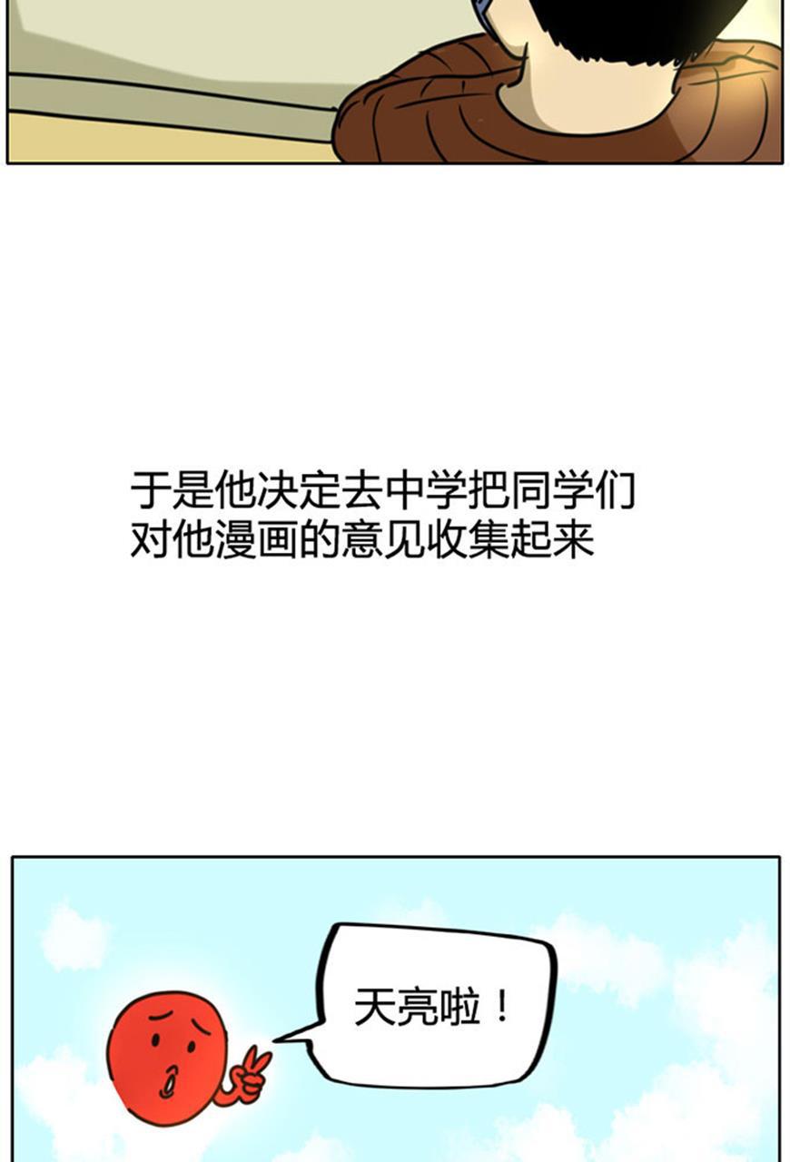 坏学生韩漫全集-[第66话] 虚心的作者无删减无遮挡章节图片 