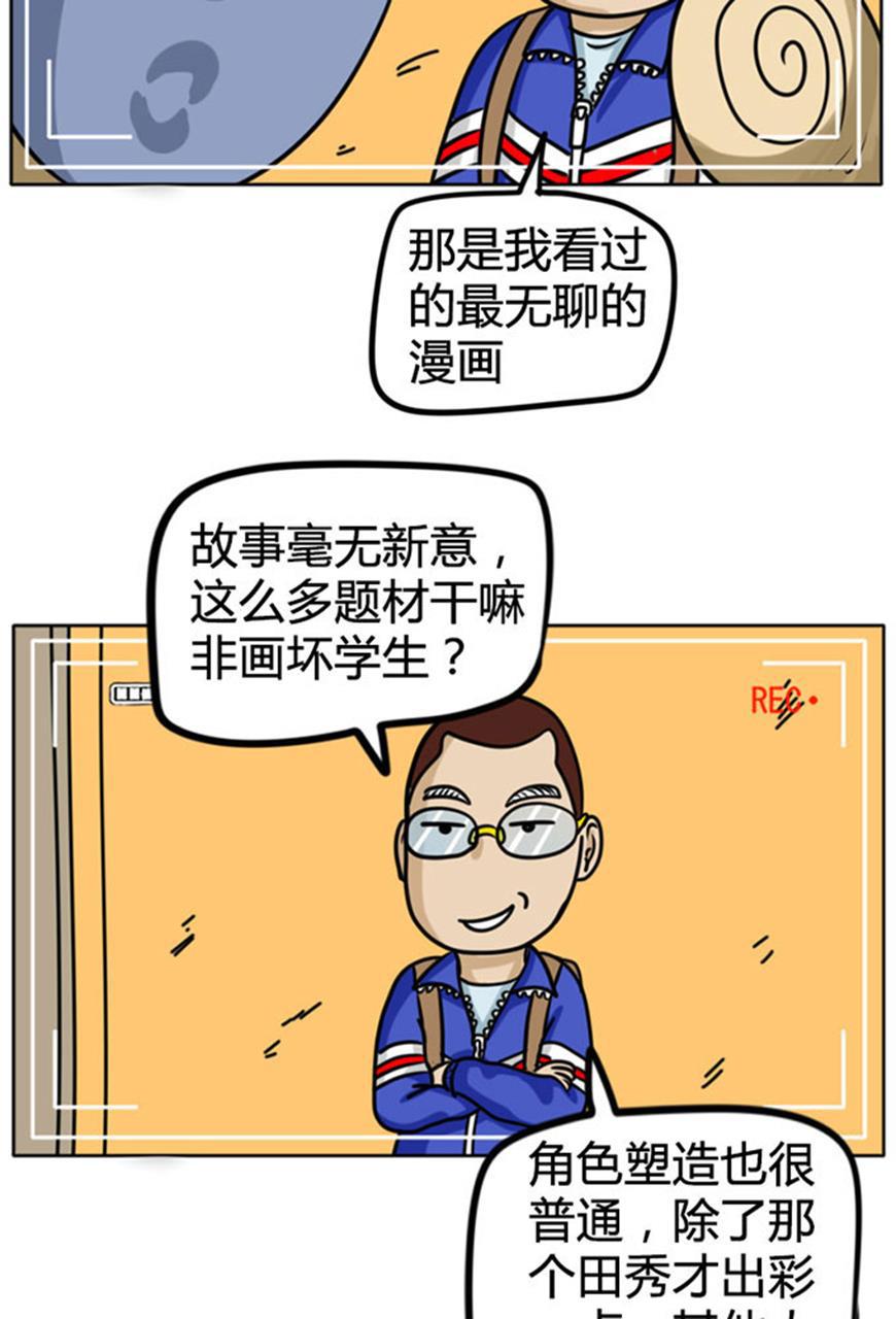 坏学生韩漫全集-[第66话] 虚心的作者无删减无遮挡章节图片 