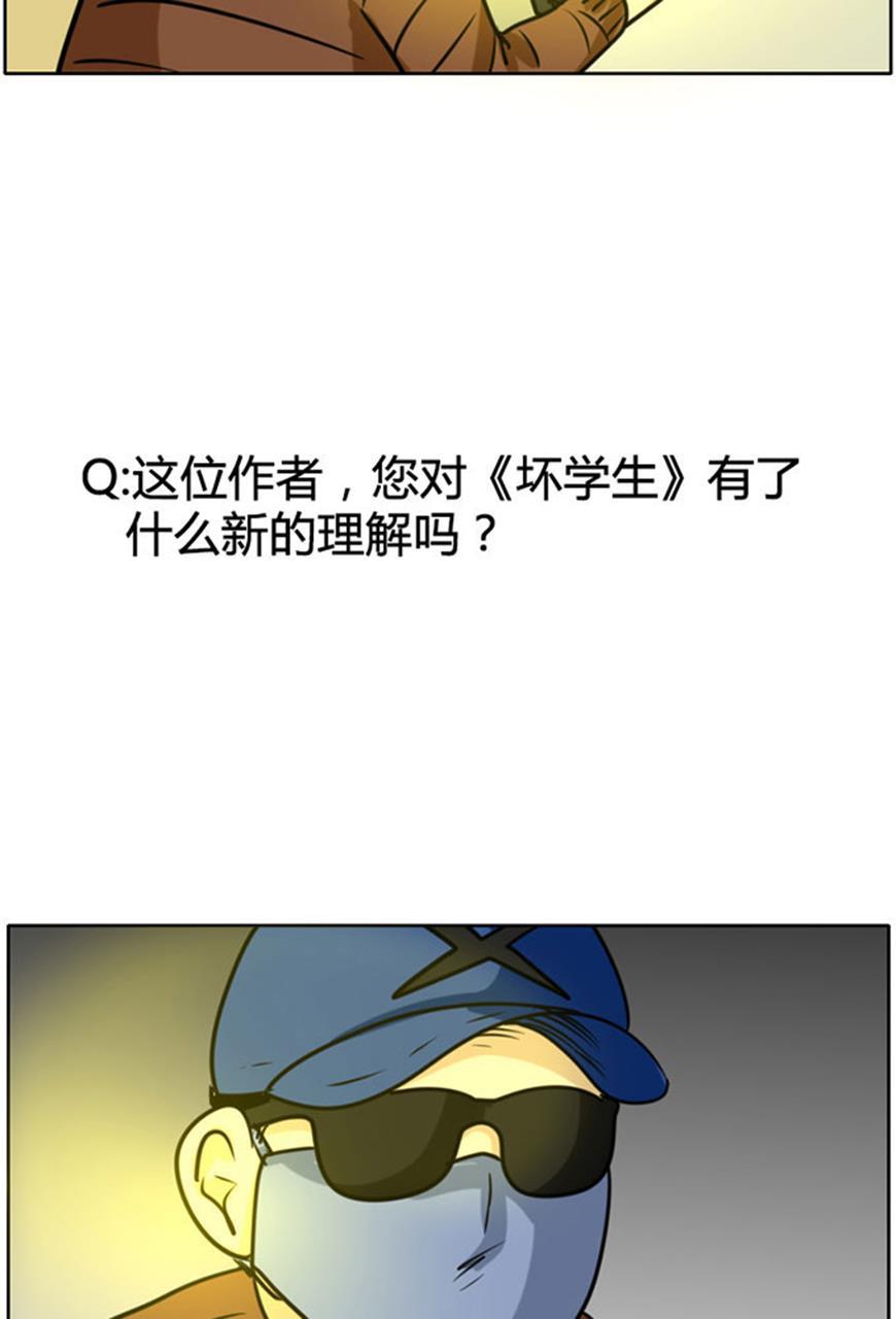 坏学生韩漫全集-[第66话] 虚心的作者无删减无遮挡章节图片 