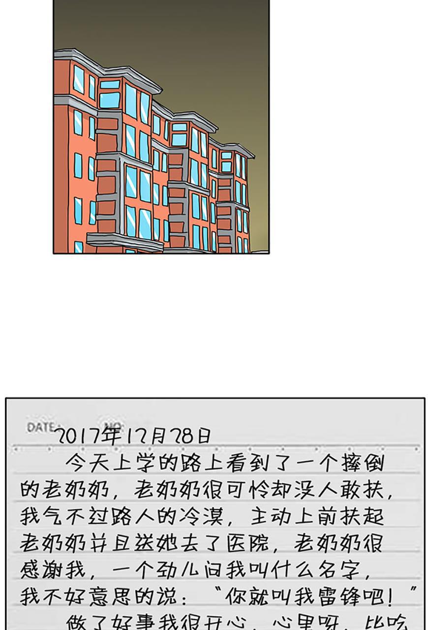 坏学生韩漫全集-[第69话] 写日记无删减无遮挡章节图片 
