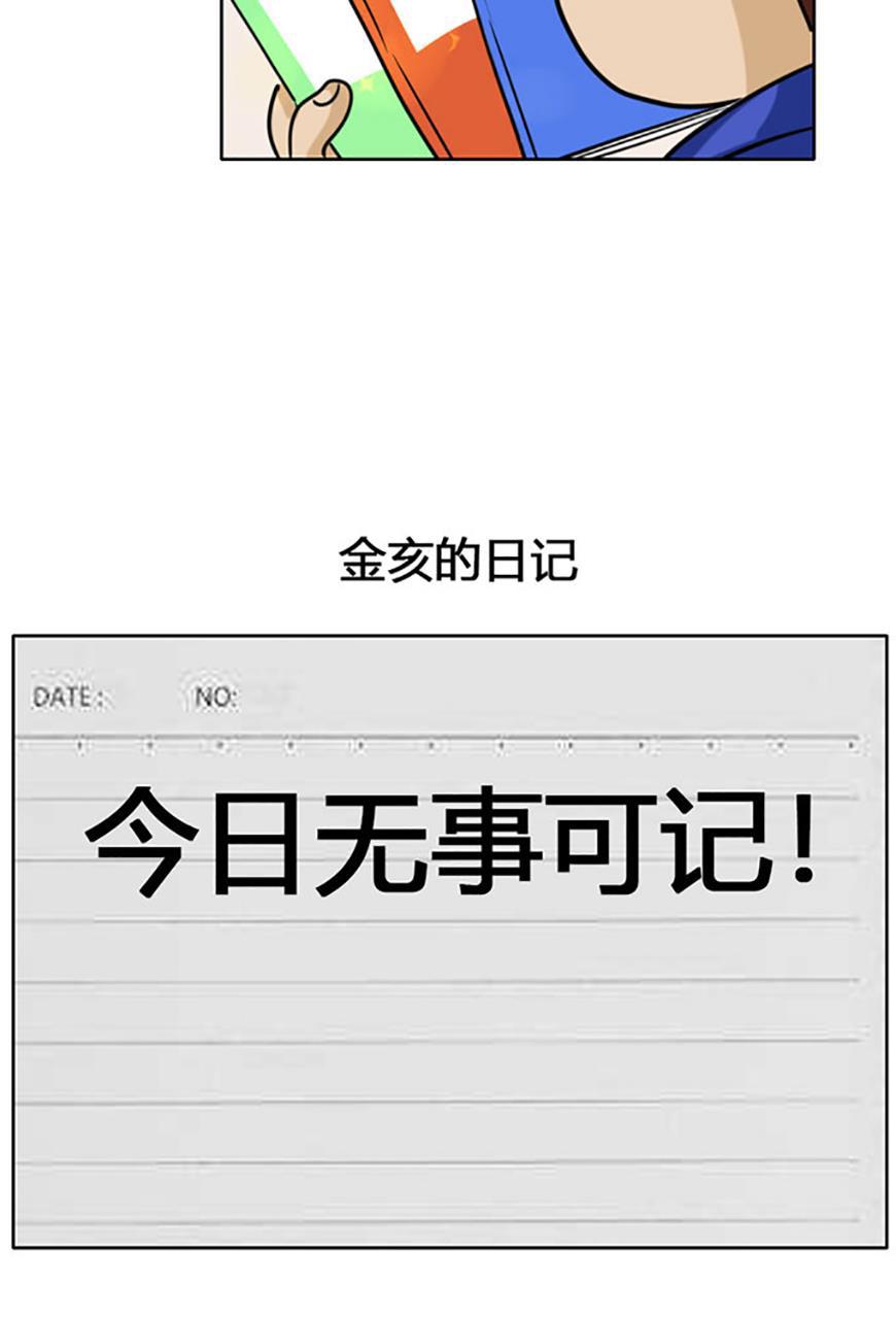 坏学生韩漫全集-[第69话] 写日记无删减无遮挡章节图片 