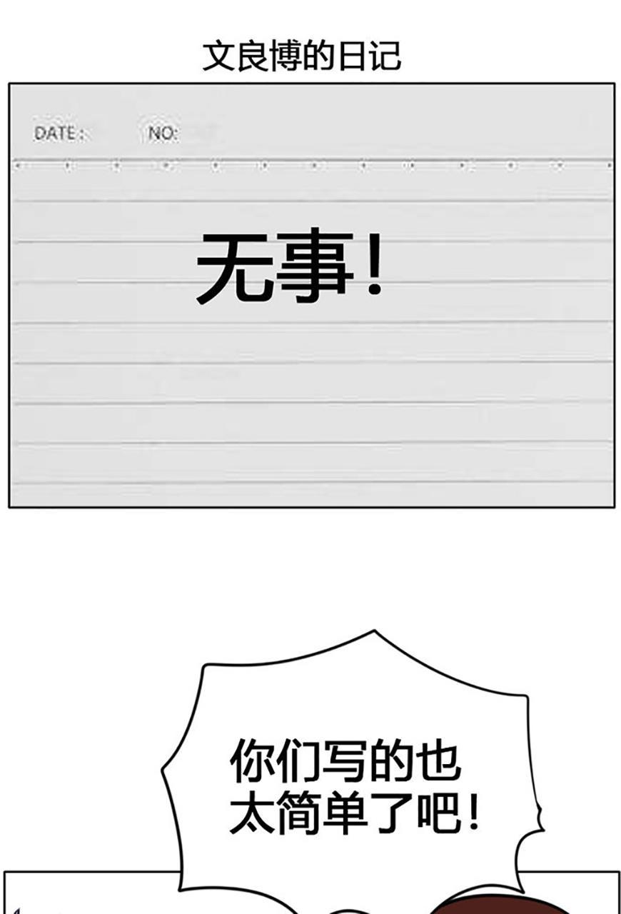 坏学生韩漫全集-[第69话] 写日记无删减无遮挡章节图片 