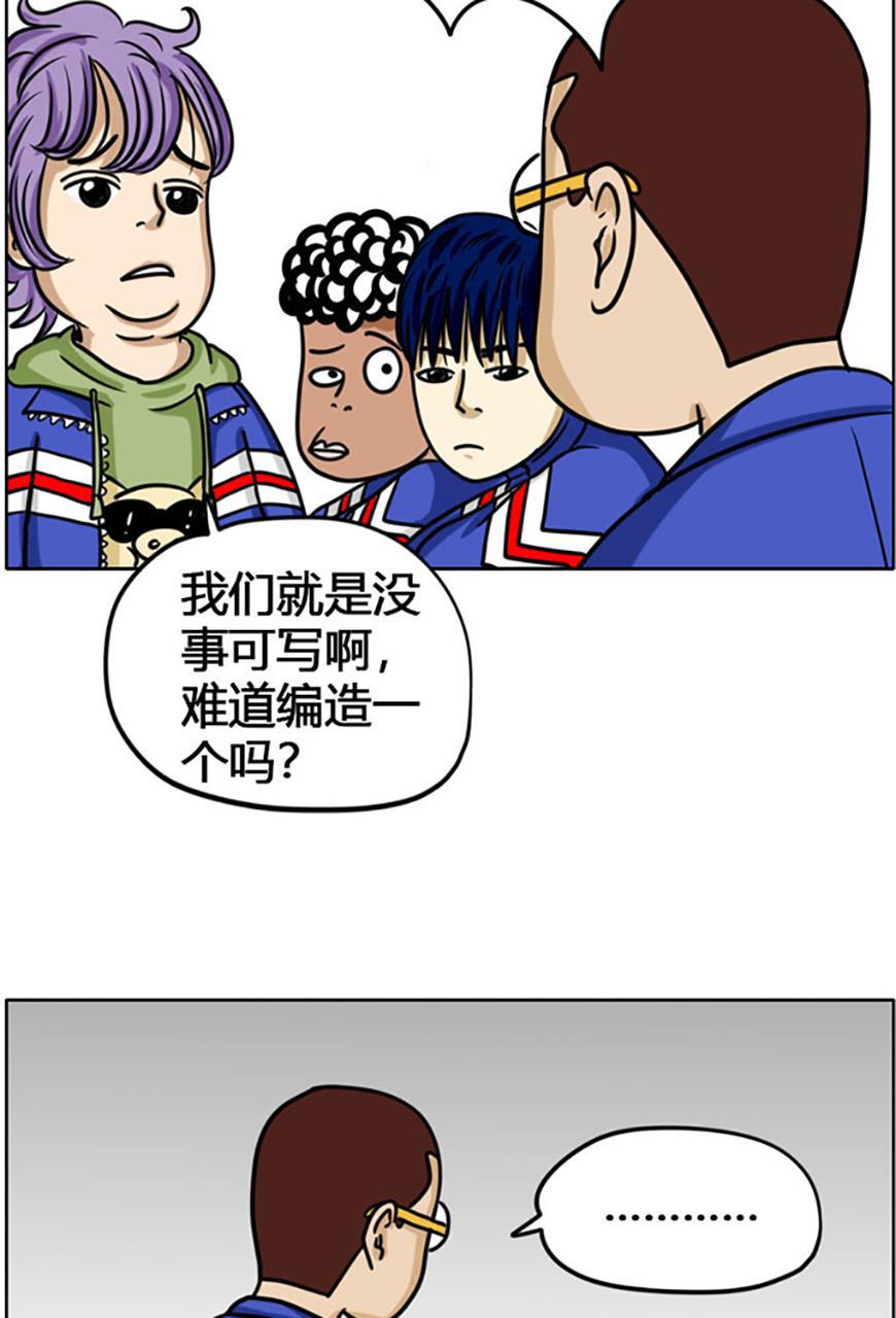 坏学生韩漫全集-[第69话] 写日记无删减无遮挡章节图片 