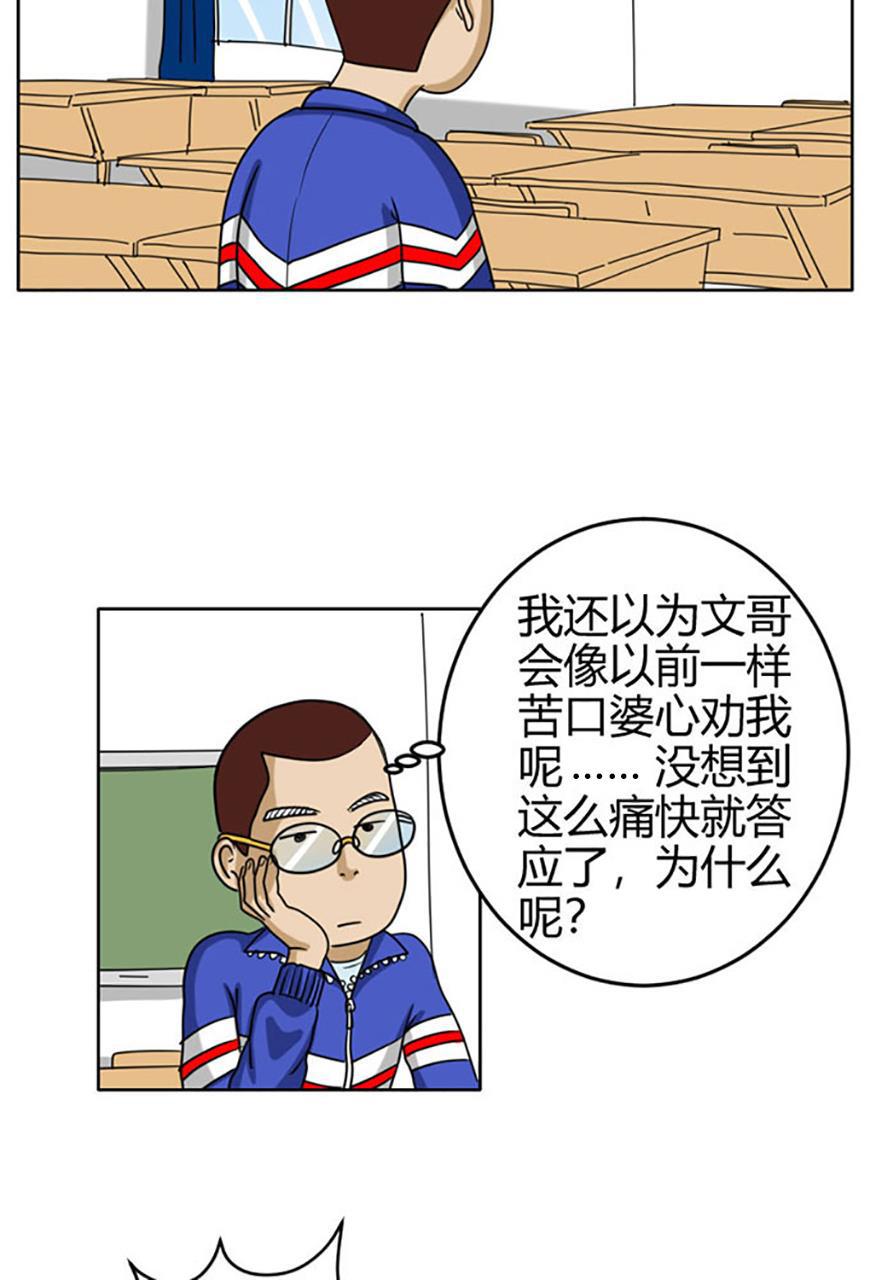 坏学生韩漫全集-[第71话] 要做好学生无删减无遮挡章节图片 