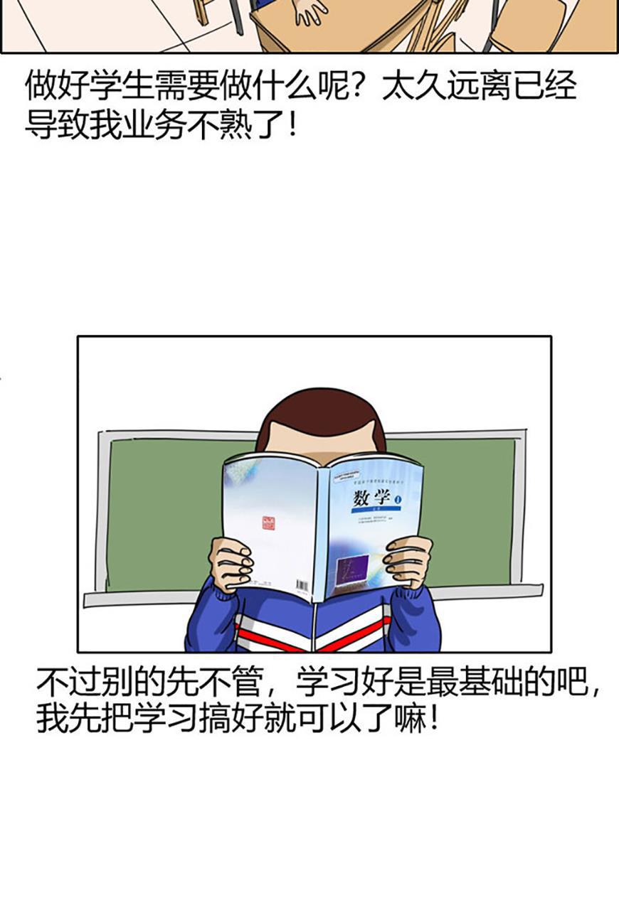 坏学生韩漫全集-[第71话] 要做好学生无删减无遮挡章节图片 