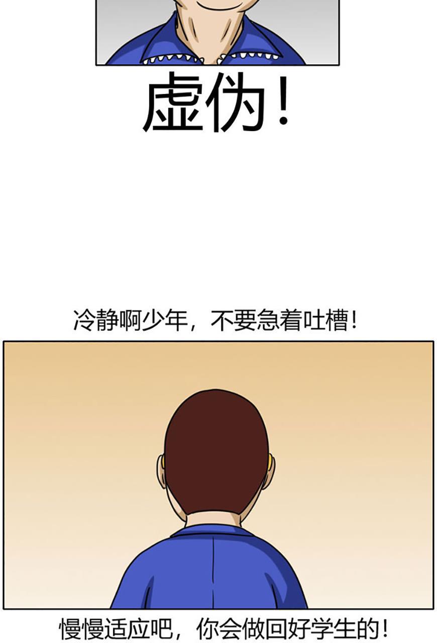 坏学生韩漫全集-[第71话] 要做好学生无删减无遮挡章节图片 