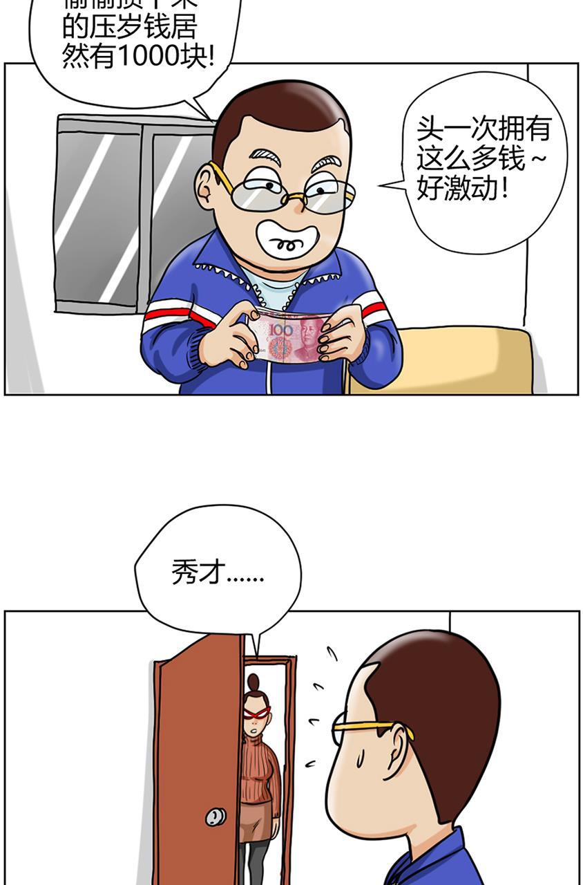 狂野情人漫画-[第74话] 压岁钱丢失事件（上）全彩韩漫标签