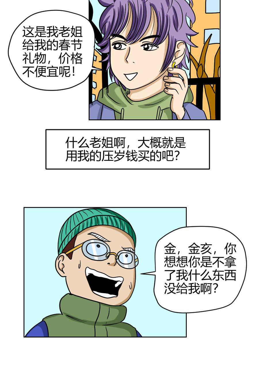 坏学生韩漫全集-[第75话] 压岁钱丢失事件（下）无删减无遮挡章节图片 