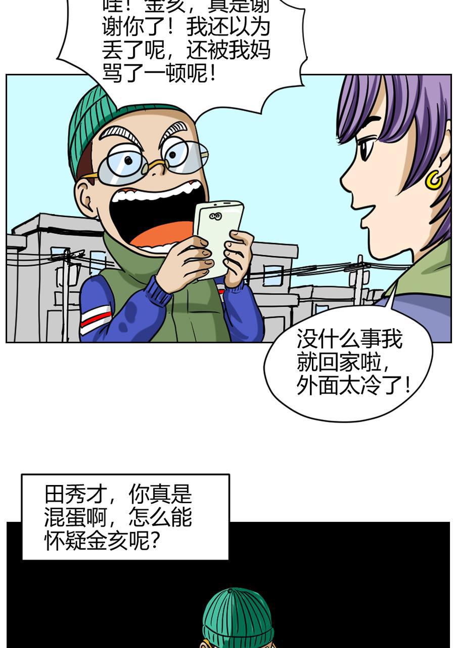 坏学生韩漫全集-[第75话] 压岁钱丢失事件（下）无删减无遮挡章节图片 