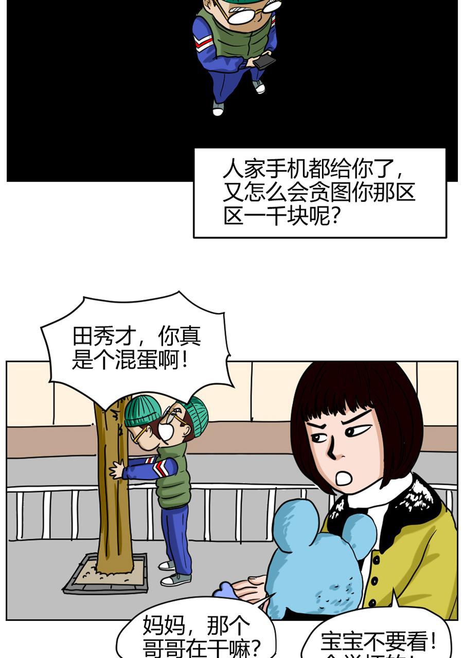 坏学生韩漫全集-[第75话] 压岁钱丢失事件（下）无删减无遮挡章节图片 