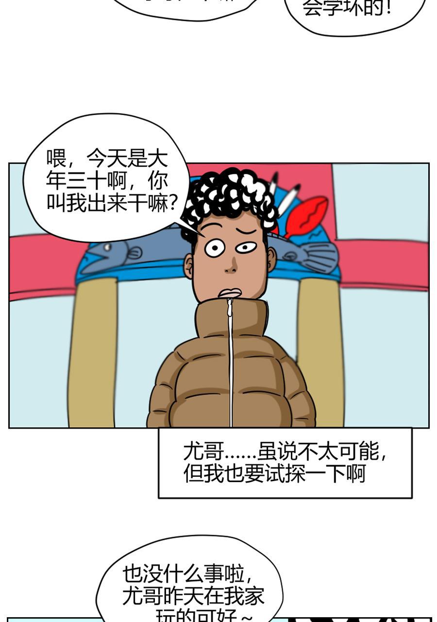 坏学生韩漫全集-[第75话] 压岁钱丢失事件（下）无删减无遮挡章节图片 