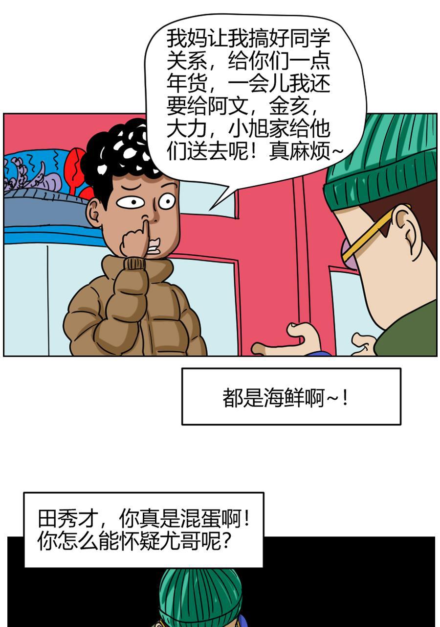 坏学生韩漫全集-[第75话] 压岁钱丢失事件（下）无删减无遮挡章节图片 