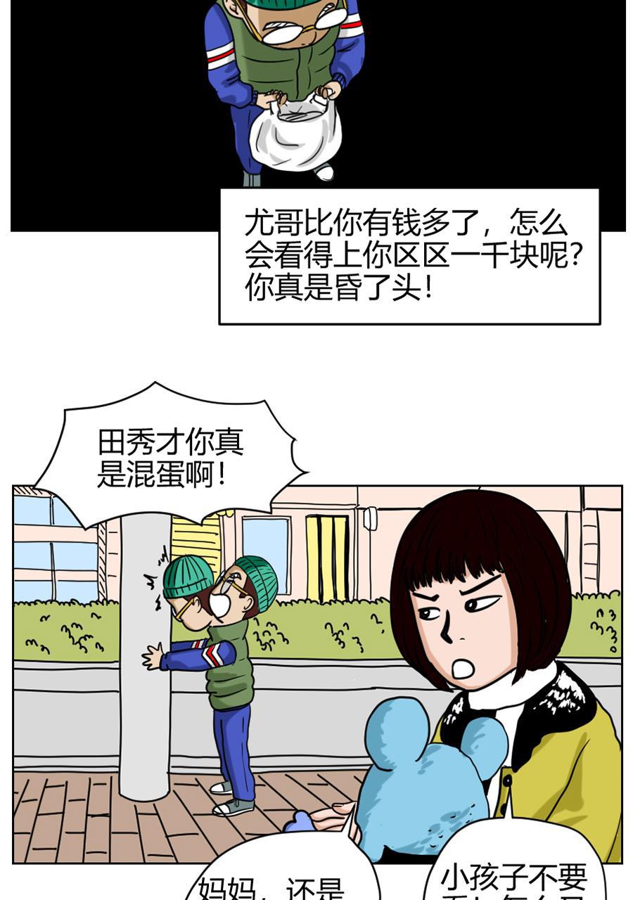 坏学生韩漫全集-[第75话] 压岁钱丢失事件（下）无删减无遮挡章节图片 