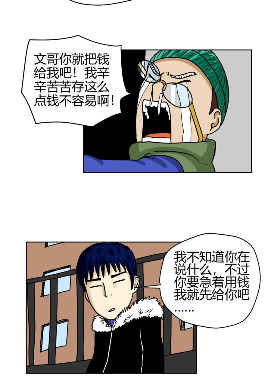 坏学生韩漫全集-[第75话] 压岁钱丢失事件（下）无删减无遮挡章节图片 