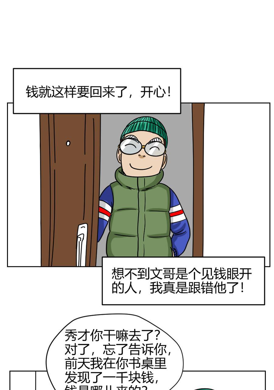 坏学生韩漫全集-[第75话] 压岁钱丢失事件（下）无删减无遮挡章节图片 