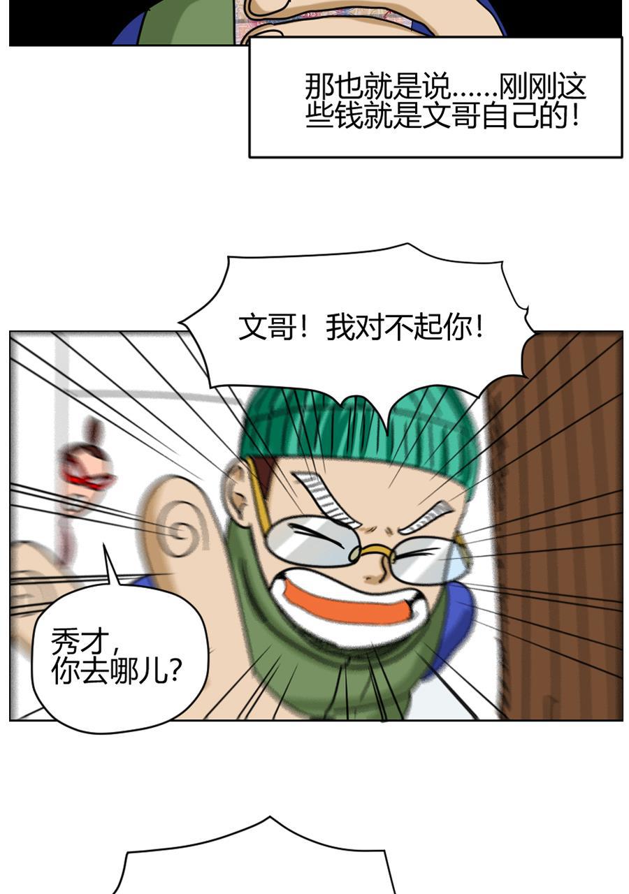 坏学生韩漫全集-[第75话] 压岁钱丢失事件（下）无删减无遮挡章节图片 