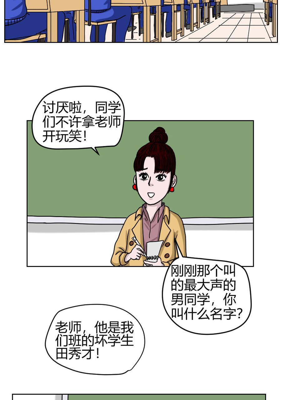 坏学生韩漫全集-[第76话] 新老师无删减无遮挡章节图片 