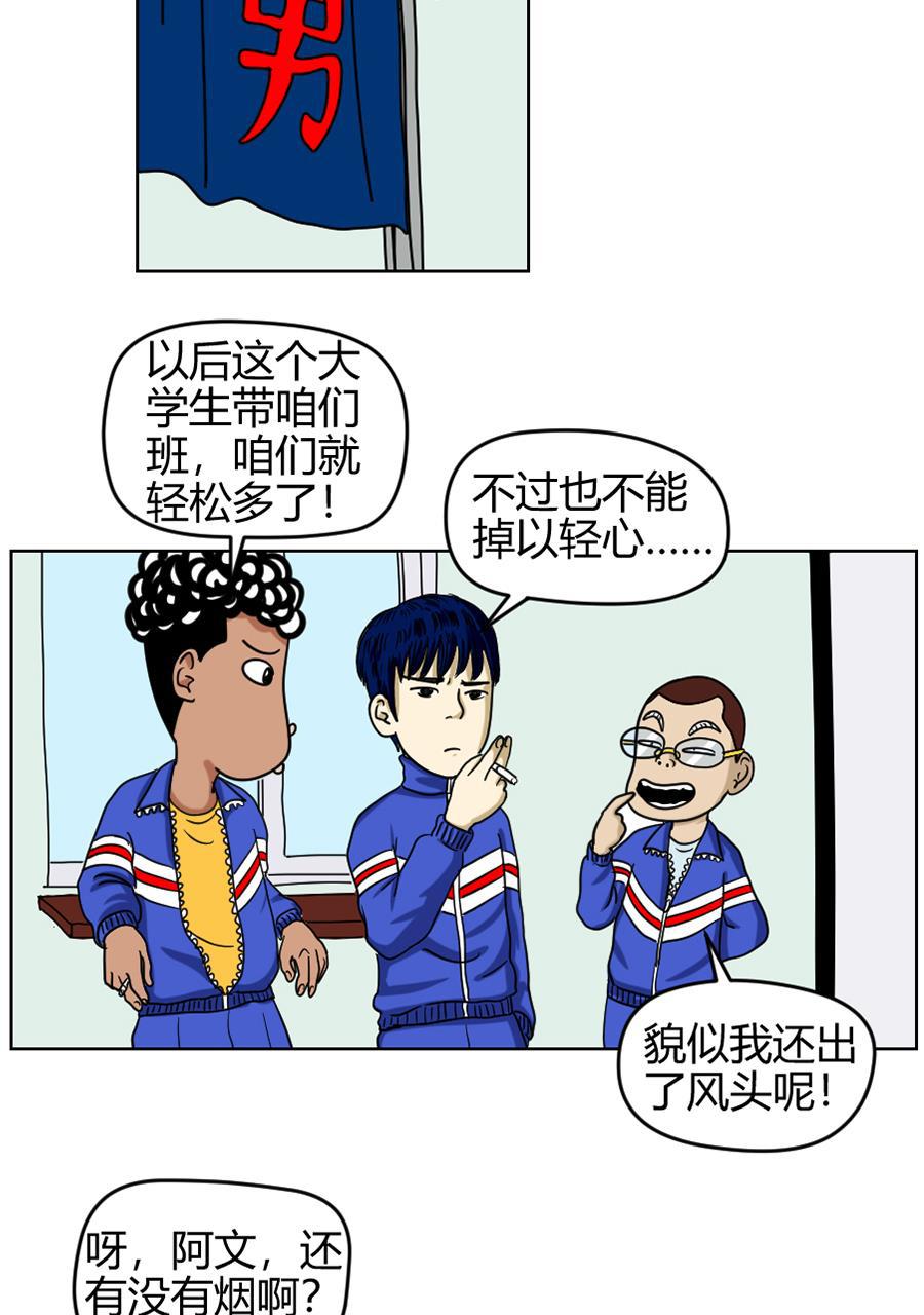 坏学生韩漫全集-[第76话] 新老师无删减无遮挡章节图片 