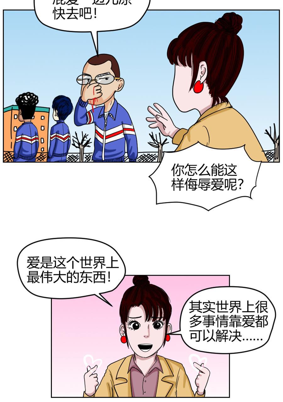 坏学生韩漫全集-[第77话] 以爱之名无删减无遮挡章节图片 