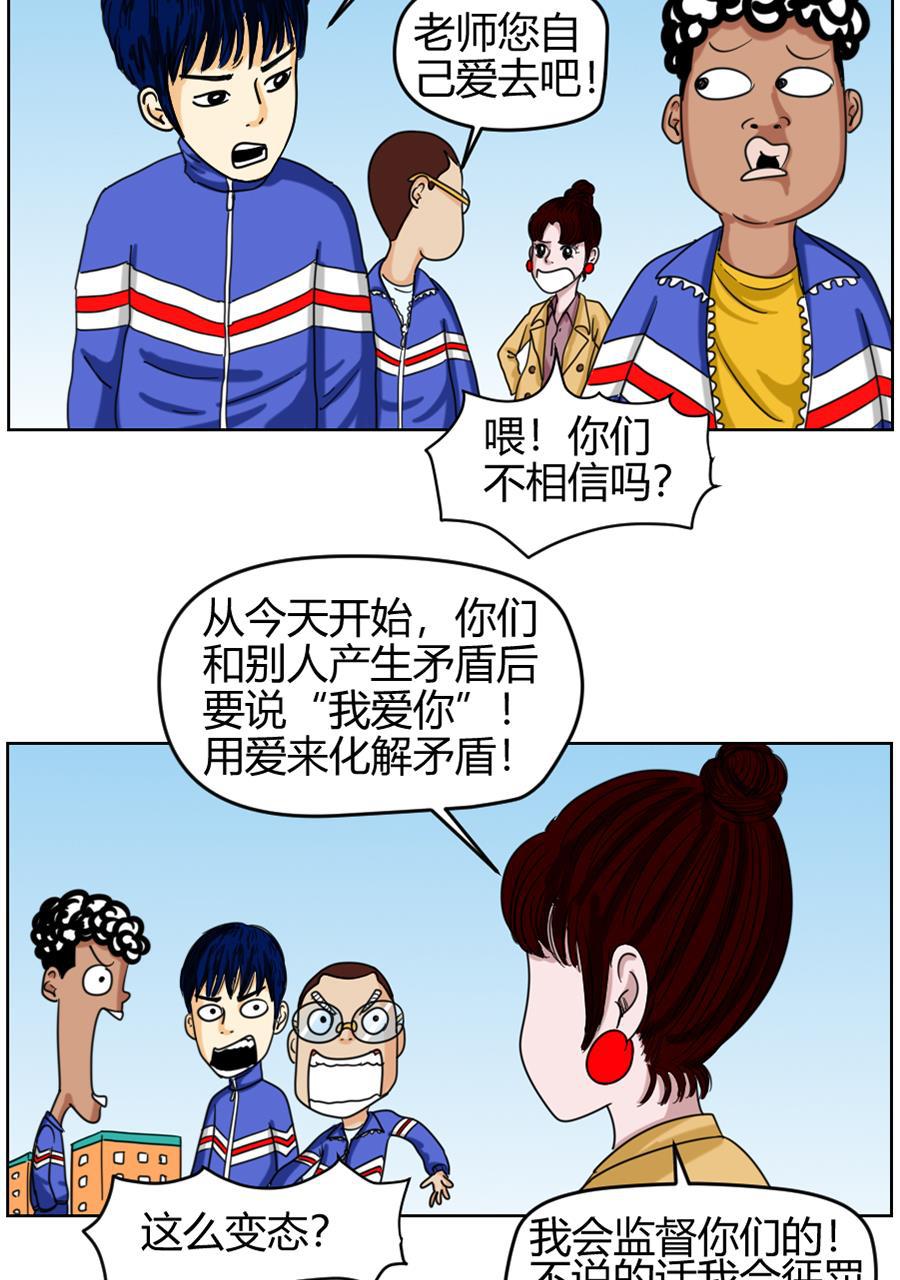 坏学生韩漫全集-[第77话] 以爱之名无删减无遮挡章节图片 