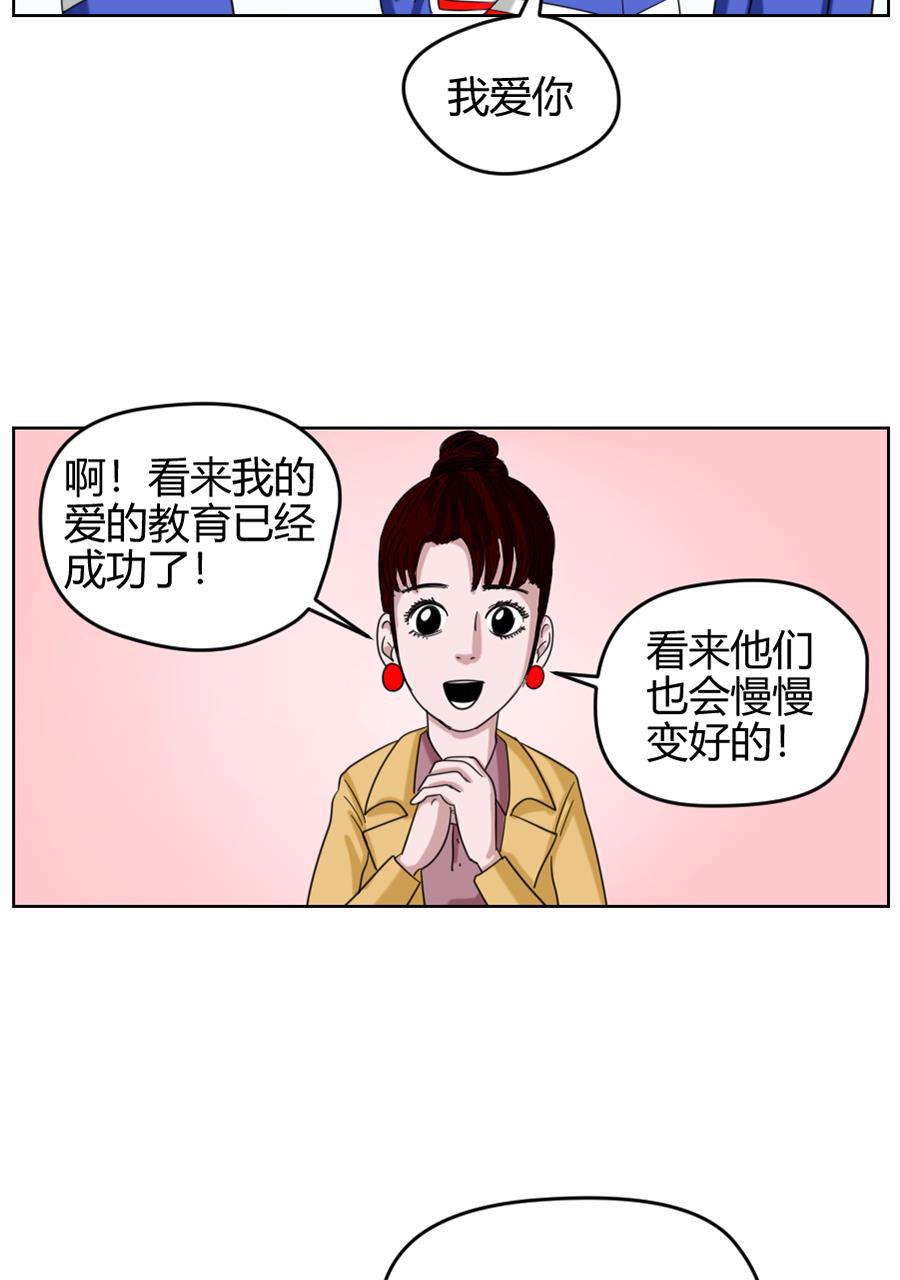 坏学生韩漫全集-[第77话] 以爱之名无删减无遮挡章节图片 
