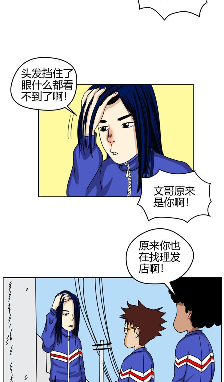 坏学生韩漫全集-[第79话] 理发风波无删减无遮挡章节图片 