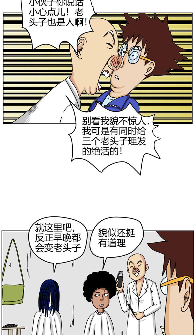 坏学生韩漫全集-[第79话] 理发风波无删减无遮挡章节图片 