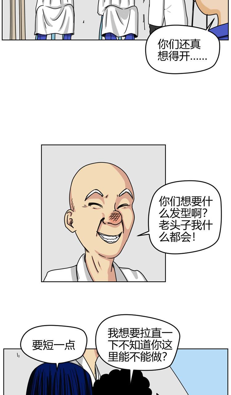 坏学生韩漫全集-[第79话] 理发风波无删减无遮挡章节图片 