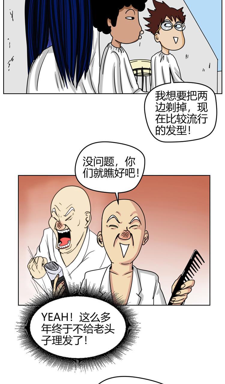 坏学生韩漫全集-[第79话] 理发风波无删减无遮挡章节图片 