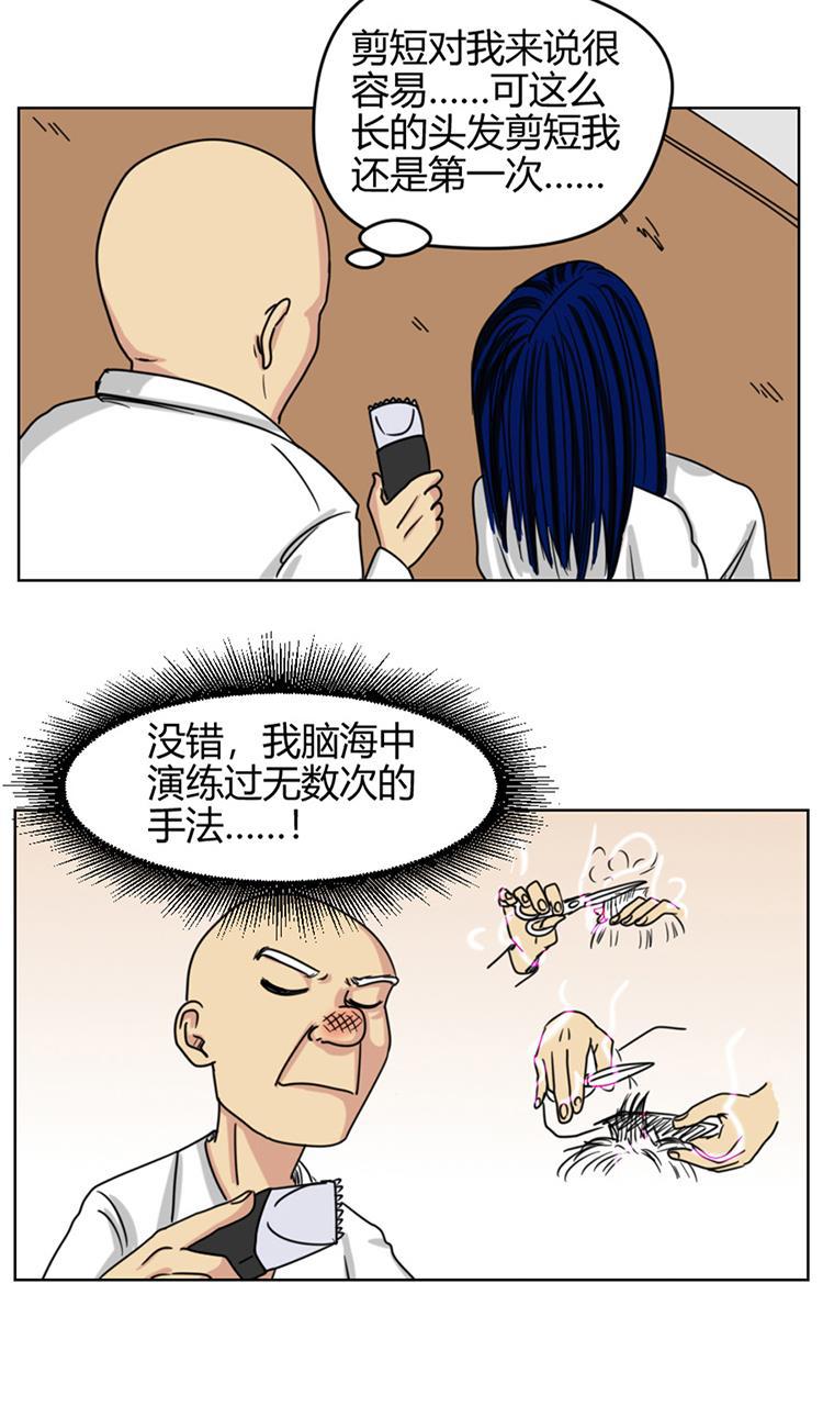 坏学生韩漫全集-[第79话] 理发风波无删减无遮挡章节图片 