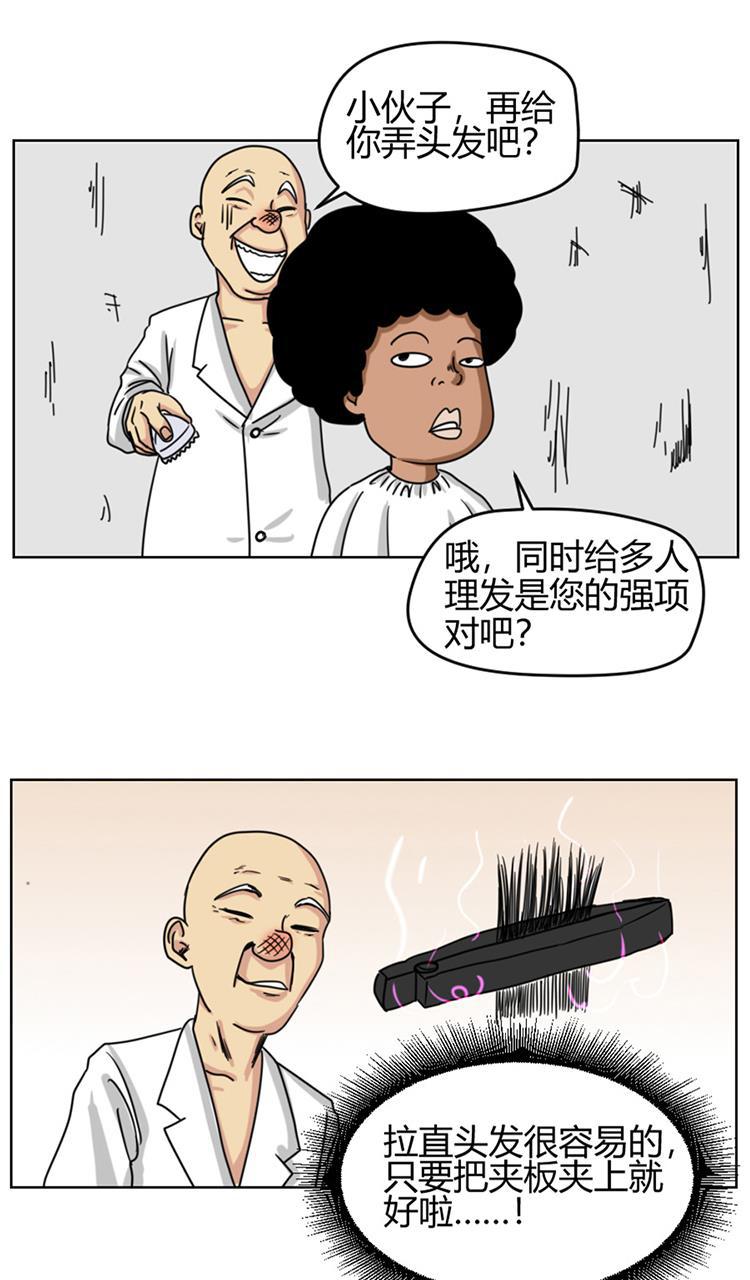 坏学生韩漫全集-[第79话] 理发风波无删减无遮挡章节图片 